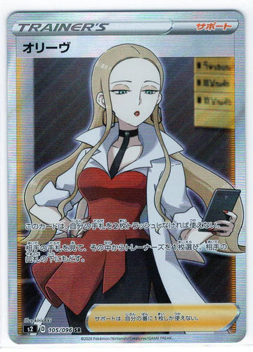 Carte Pokémon Japonaise S2 105/096 Liv
