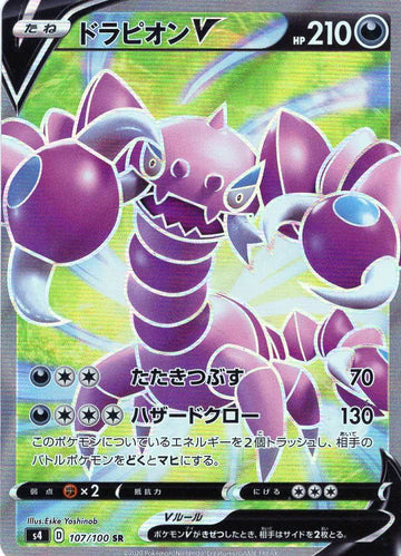 Carte Pokémon Japonaise S4 107/100 Dracore V