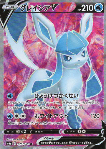 Carte Pokémon Japonaise S6a 076/069 Givrali V