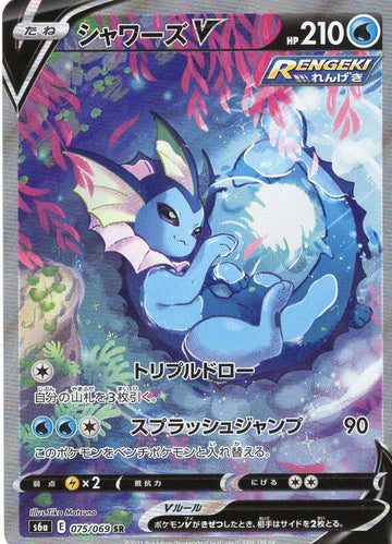 Carte Pokémon Japonaise S6a 075/069 Aquali V