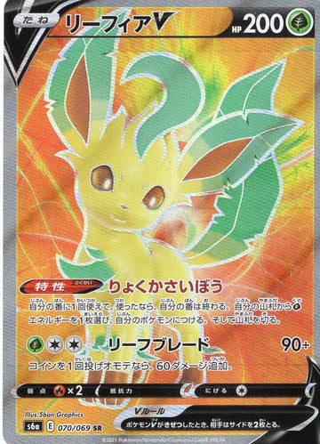 Carte Pokémon Japonaise S6a 070/069 Phyllali V