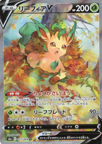 Carte Pokémon Japonaise S6a 071/069 Phyllali V