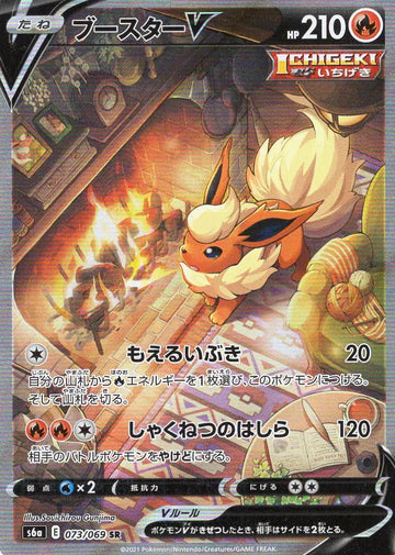 Carte Pokémon Japonaise S6a 073/069 Pyroli V