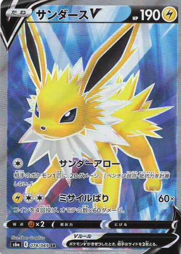 Carte Pokémon Japonaise S6a 078/069 Voltali V