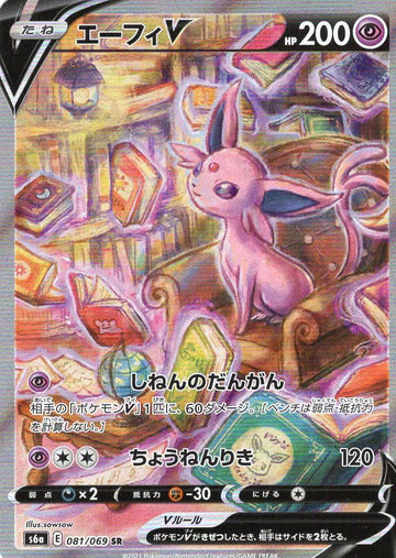 Carte Pokémon Japonaise S6a 081/069 Mentali V