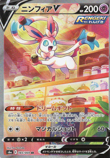 Carte Pokémon Japonaise S6a 083/069 Nymphali V
