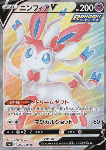 Carte Pokémon Japonaise S6a 082/069 Nymphali V