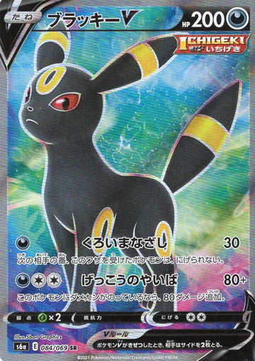Carte Pokémon Japonaise S6a 084/069 Noctali V