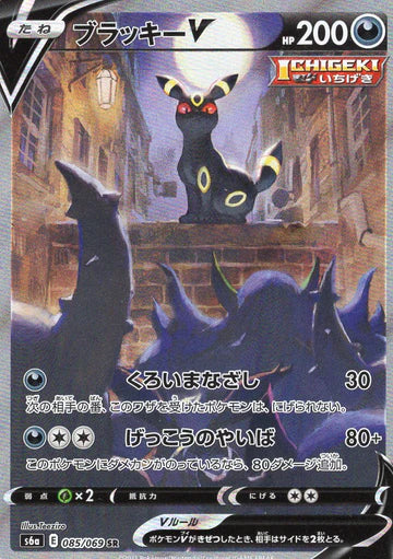 Carte Pokémon Japonaise S6a 085/069 Noctali V