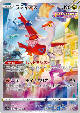 Carte Pokémon japonaise Latias AR 195/172 s12a VSTAR Universe