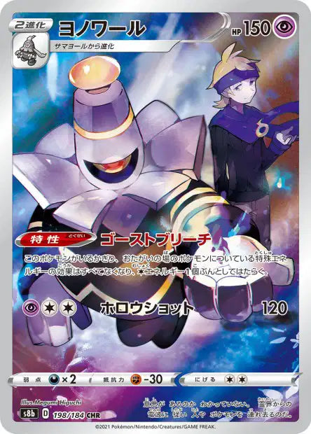 Carte Pokémon japonaise Noctunoir CHR 198/184 s8b VMAX Climax