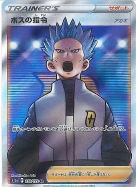 Carte Pokémon japonaise Ordre du Boss SR 250/172 s12a VSTAR Universe