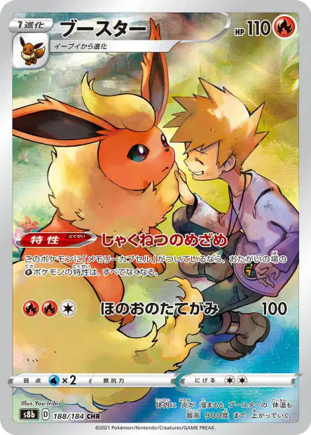 Carte Pokémon japonaise Pyroli CHR 188/184 s8b VMAX Climax
