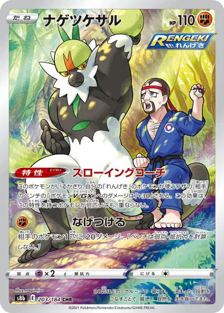 Carte Pokémon japonaise Quatermac CHR 203/184 s8b VMAX Climax