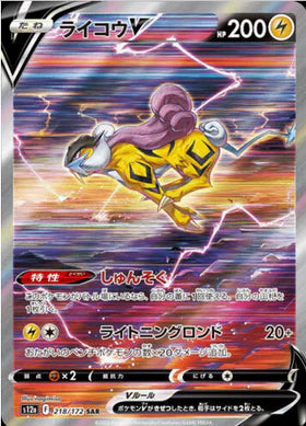 Carte Pokémon japonaise Raikou V SAR 218/172 s12a VSTAR Universe