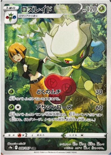 Carte Pokémon japonaise Roserade CHR 068/067 s9a