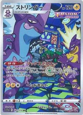 Carte Pokémon japonaise Salarsen AR 181/172 s12a VSTAR Universe