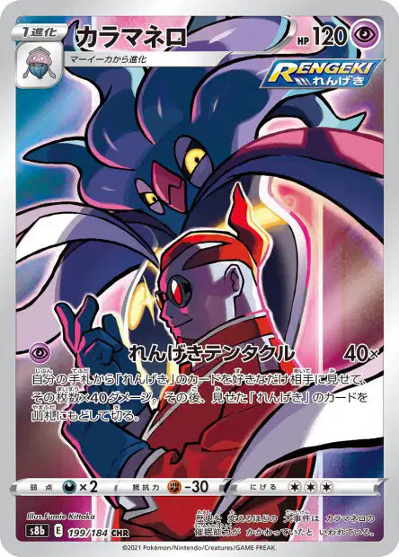 Carte Pokémon japonaise Sepiatroce CHR 199/184 s8b VMAX Climax