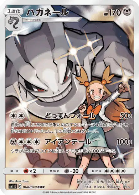 Carte Pokémon japonaise Steelix CHR 060/049 sm11b