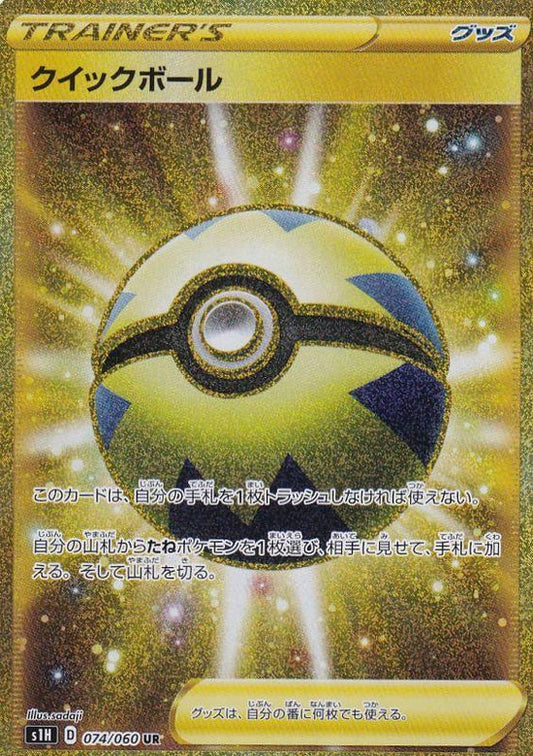 Carte Pokémon S1H 074/060 Rapide Ball