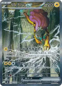 Carte Pokémon Japonaise Raikou SAR 108/076 (M6 Storm Emeralda)