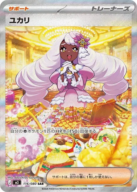 Carte Pokémon Japonaise – Violine SAR 116/080 (M3 Nihil Zero)