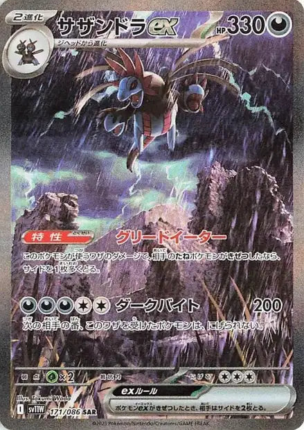 Carte Pokémon Trioxhydre ex 171/086 – SV11 White Flare
