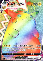 Carte Pokémon Japonaise S4 114/100 Pikachu VMAX