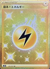 Carte Pokémon S7R 090/067 Énergie de foudre