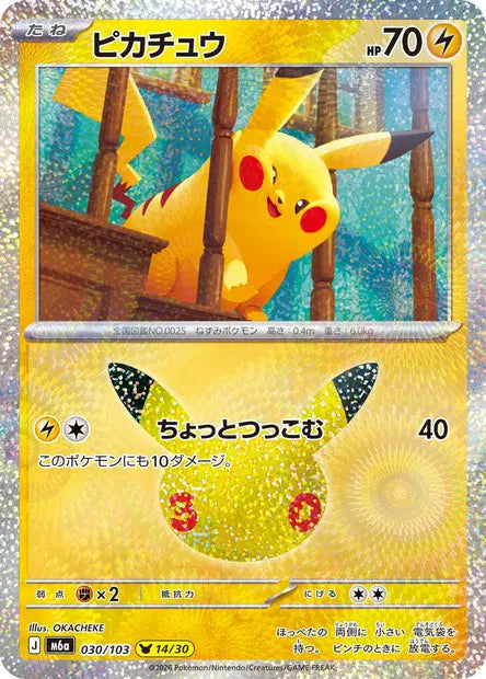 Carte Pokémon japonaise Pikachu 030/103, numéro 14/30 de M6a 30th Celebration, illustrée par OKACHEKE, avec Pikachu se penchant entre les barreaux d'un escalier en bois