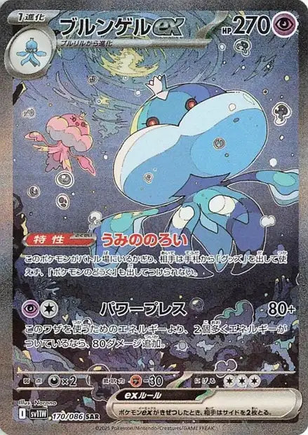 Carte Pokémon Moyade ex 170/086 – SV11 White Flare