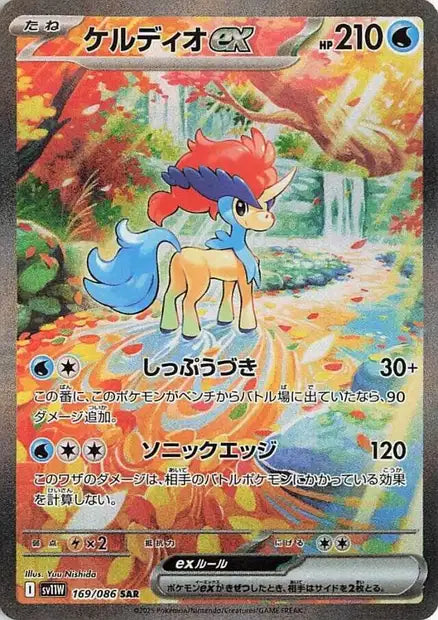 Carte Pokémon Keldeo ex 169/086 – SV11 White Flare