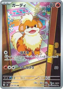 Carte Pokémon Japonaise Caninos AR 078/076 (M6 Storm Emeralda)