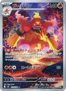 Carte Pokémon japonaise Maganon AR 079/076 M6 Storm Emeralda – Illustration de Maganon dans un cratère volcanique par Taiga Kasai