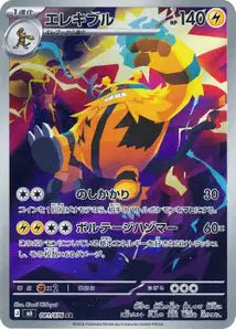 Carte Pokémon Japonaise Élekable AR 081/076 (M6 Storm Emeralda)