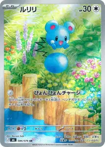 Carte Pokémon Japonaise Azuril AR 086/076 (M6 Storm Emeralda)