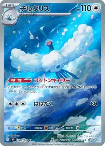 Carte Pokémon Japonaise Altaria AR 087/076 (M6 Storm Emeralda)
