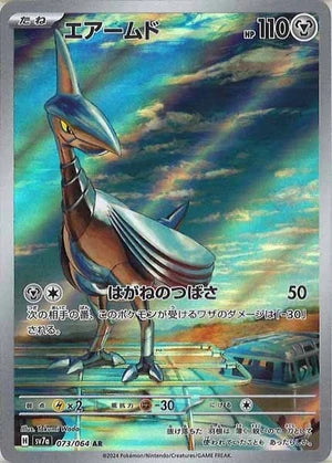 Carte Pokémon Japonaise SV7a 073/064 Airmure AR