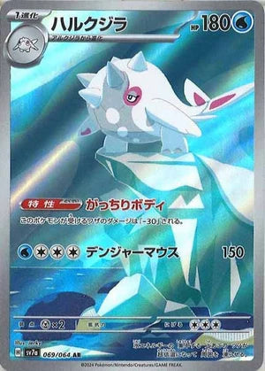 Carte Pokémon Japonaise SV7a 069/064 Balbalèze AR