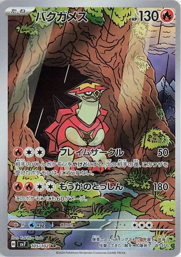 Carte Pokémon Japonaise SV7 105/102 Boumata AR