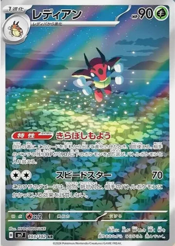 Carte Pokémon Japonaise SV7 103/102 Coxyclaque AR