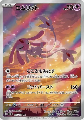 Carte Pokémon Japonaise SV8 114/106 Créfollet AR