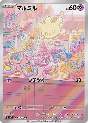 Carte Pokémon Japonaise SV7 110/102 Crèmy AR