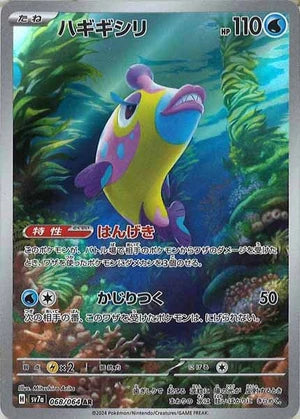 Carte Pokémon Japonaise SV7a 068/064 Denticrisse AR