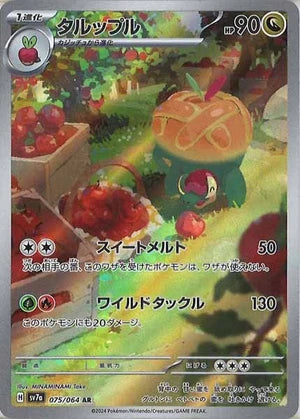 Carte Pokémon Japonaise SV7a 075/064 Dratatin AR