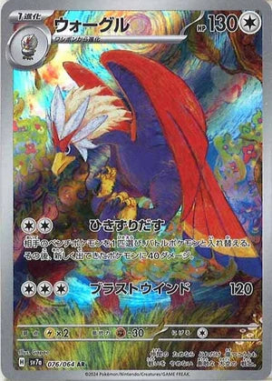 Carte Pokémon Japonaise SV7a 076/064 Gueriaigle AR