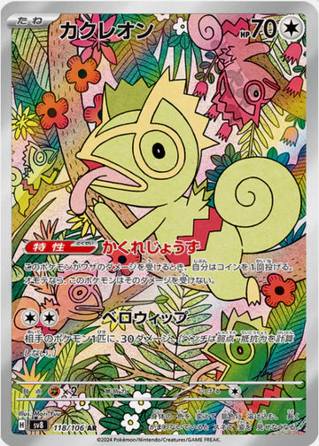Carte Pokémon Japonaise SV8 118/106 Kecleon AR