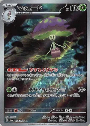 Carte Pokémon Japonaise SV7a 066/064 Lampignon AR