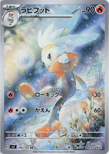 Carte Pokémon Japonaise SV7 106/102 Lapyro AR