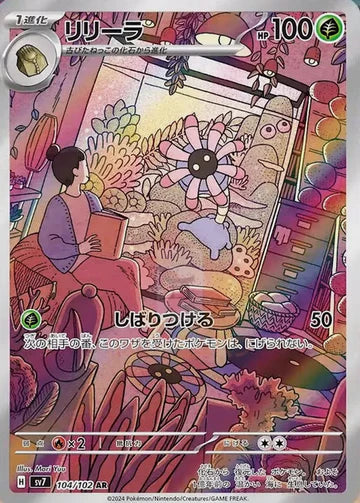 Carte Pokémon Japonaise SV7 104/102 Lilia AR